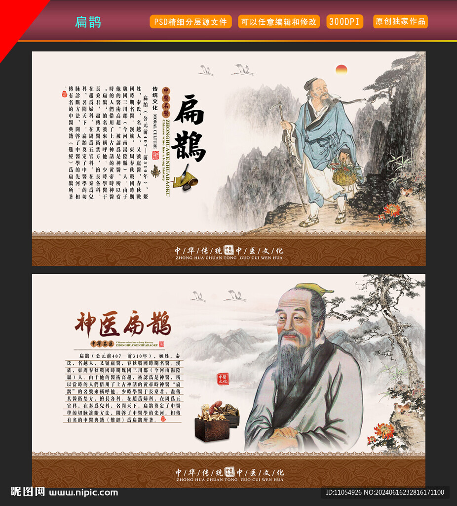 扁鹊