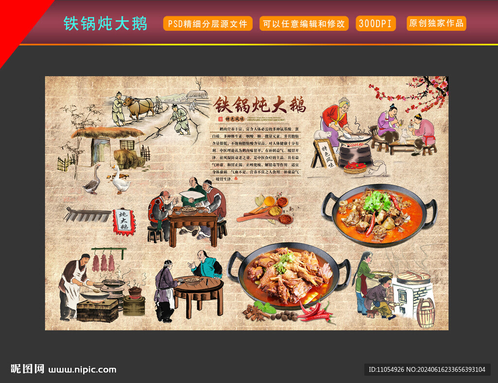 铁锅炖大鹅