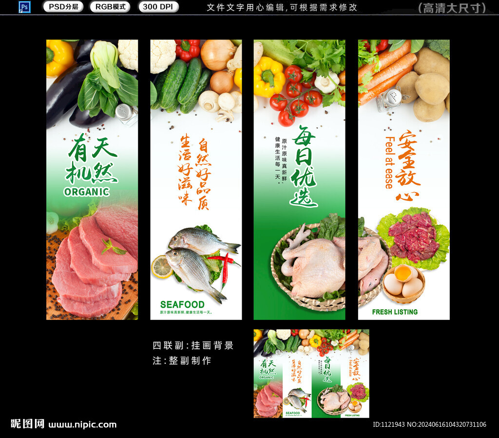超市生鲜包柱