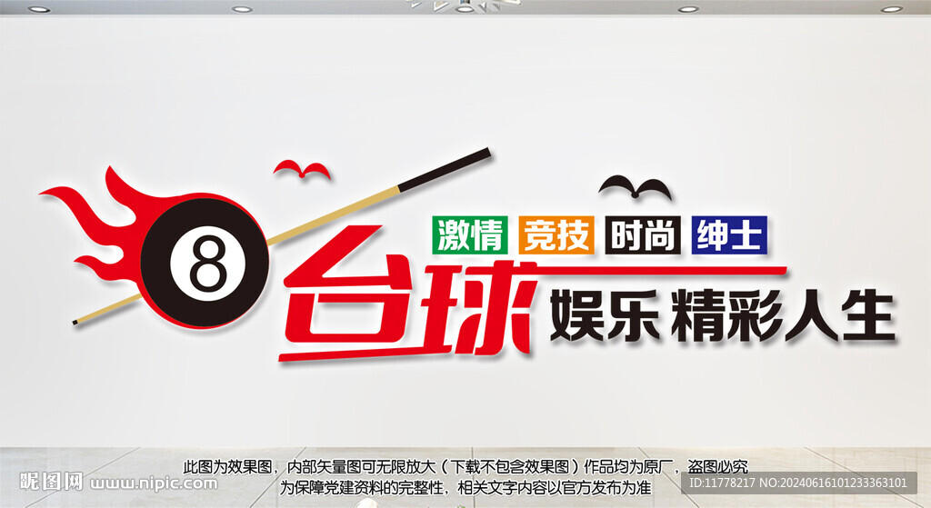 台球文化墙