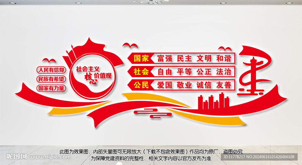 核心价值观
