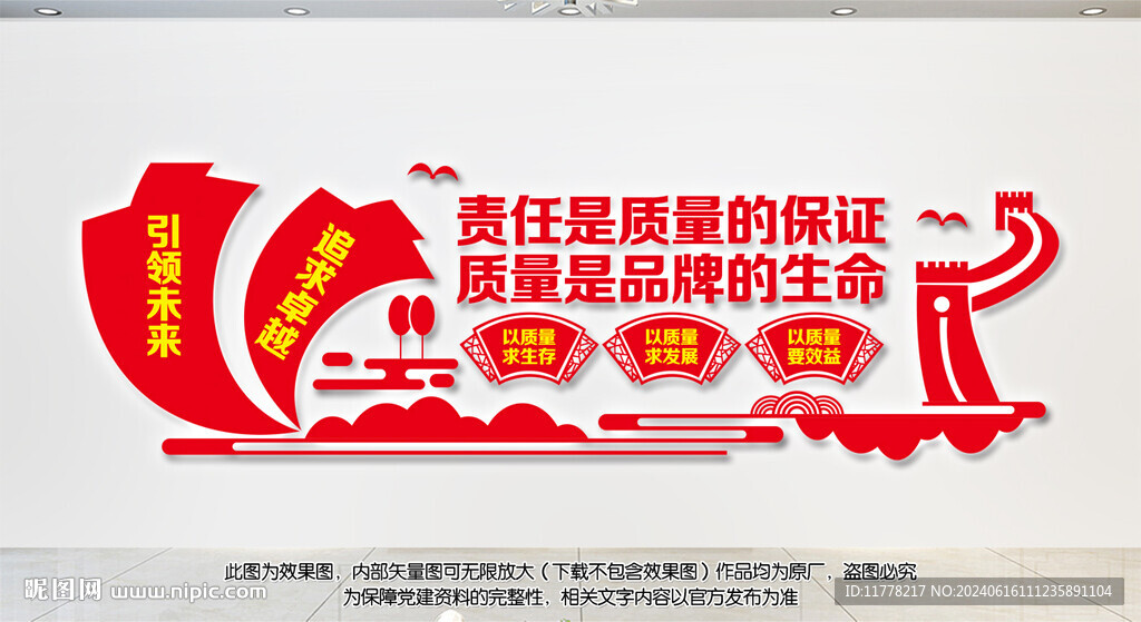  企业车间质量宣传