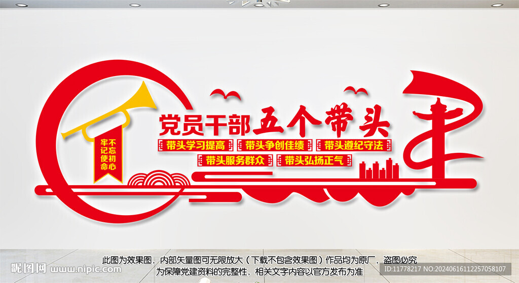 党员五个带头党建文化墙