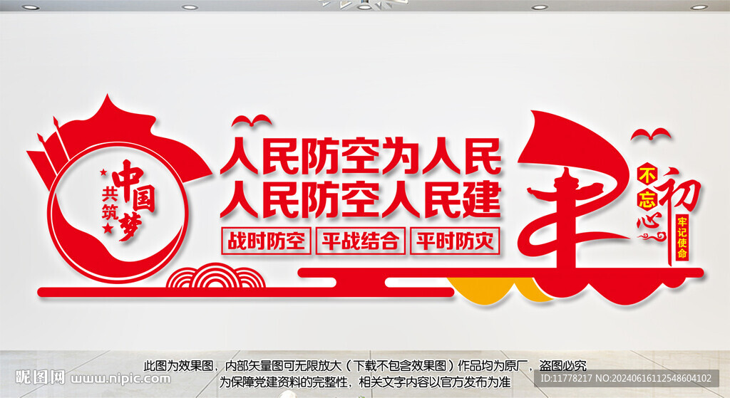 人防文化墙