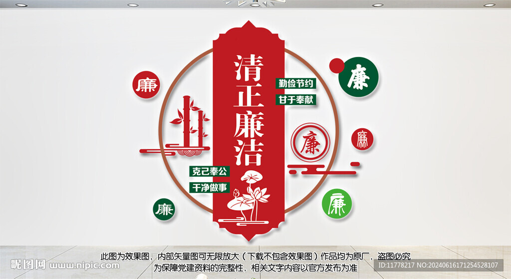 廉政文化墙