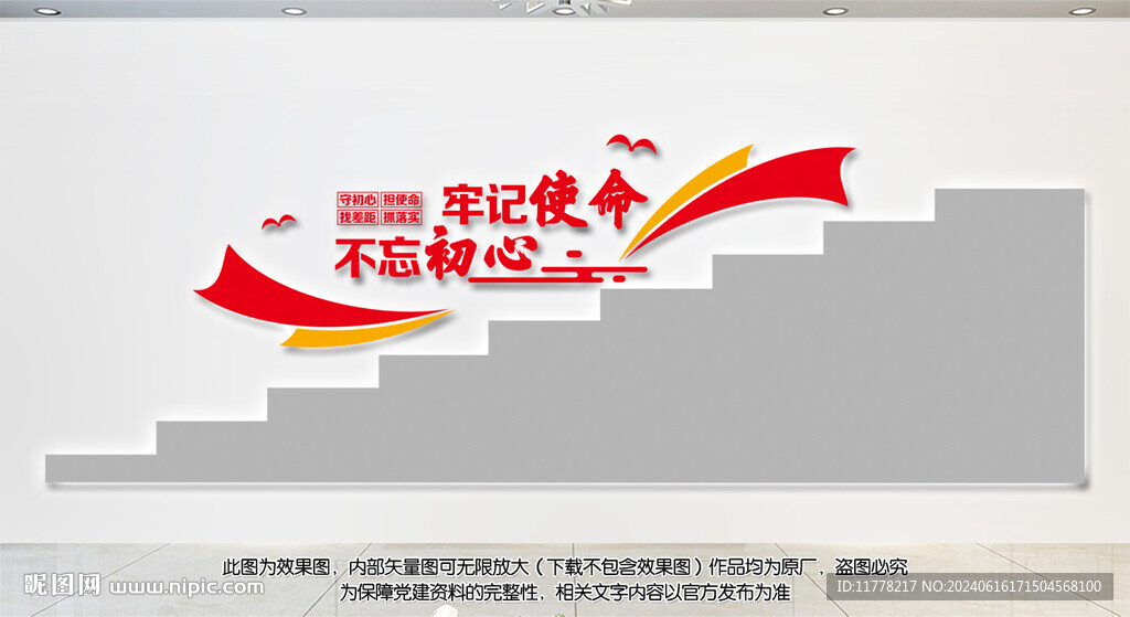 不忘初心党建楼梯文化墙
