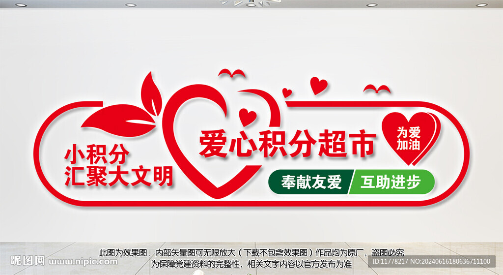 社区爱心积分超市