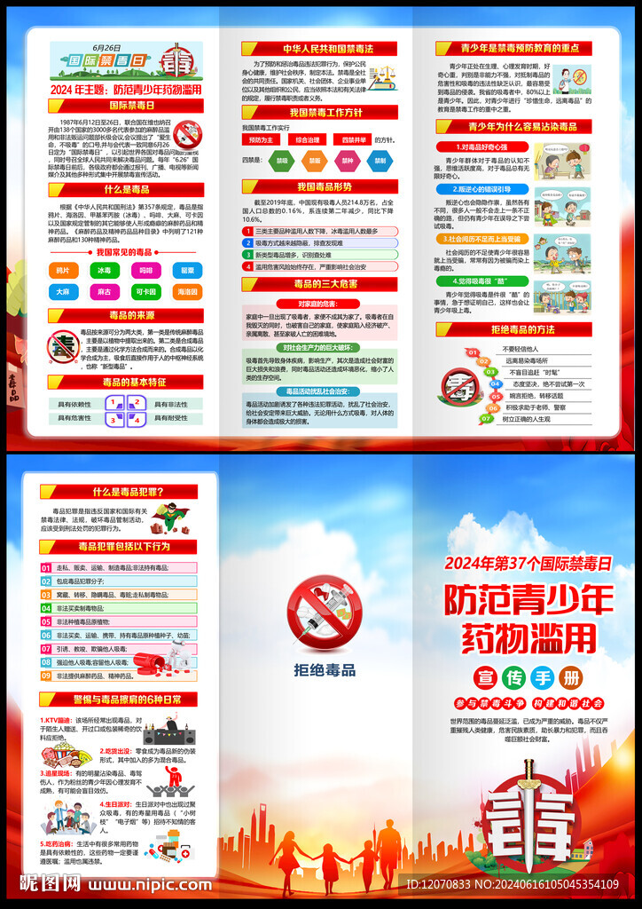 国际禁毒日