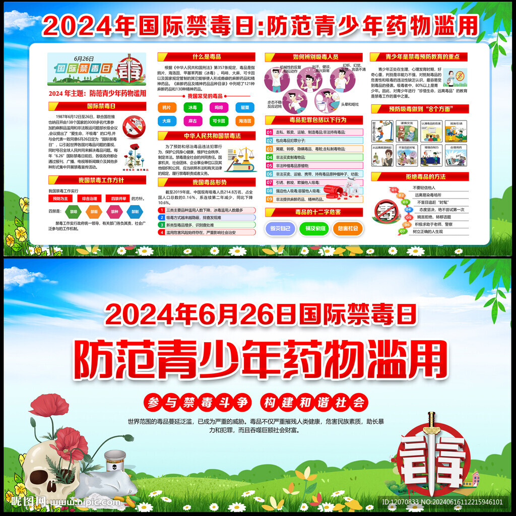 防范青少年药物滥用