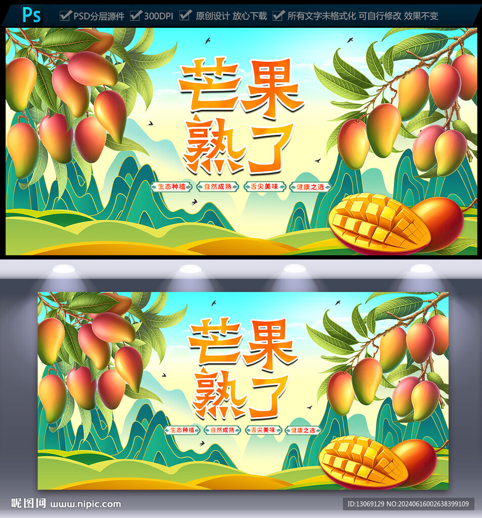 芒果海报