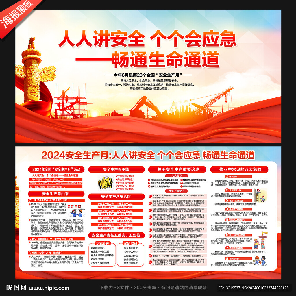 2024安全月