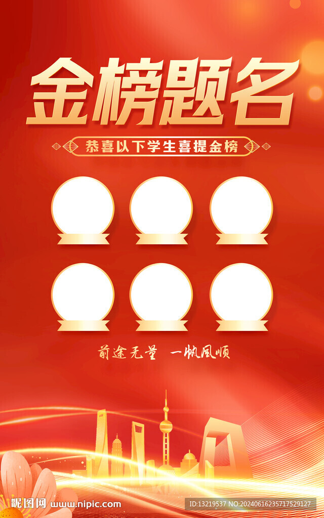 喜报