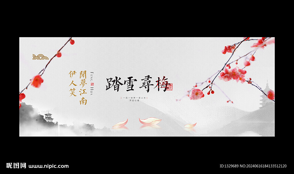 梅花 中国风