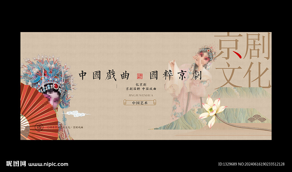 京剧