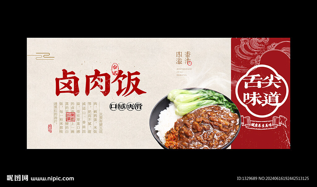 卤肉饭