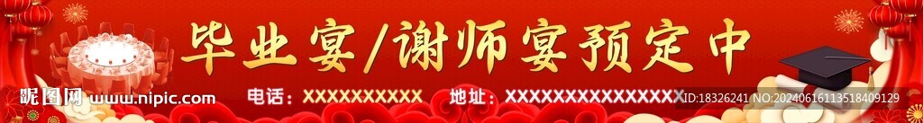 谢师宴横幅