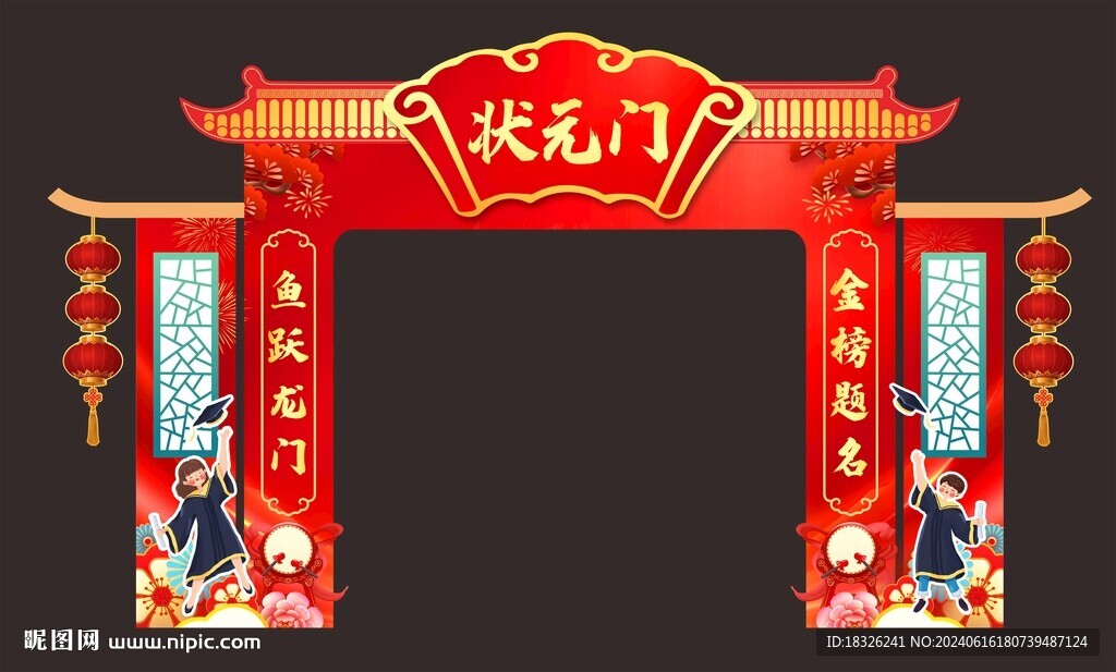 状元门