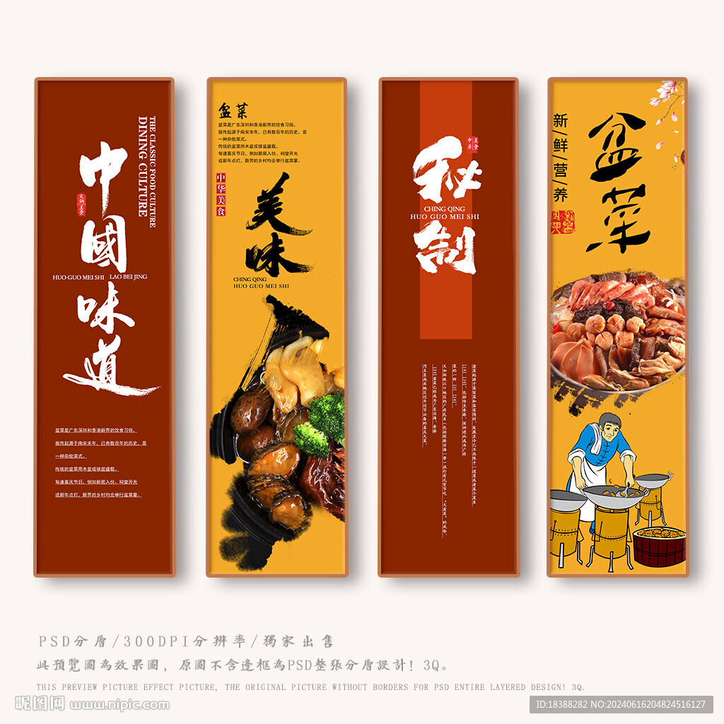 大盆菜