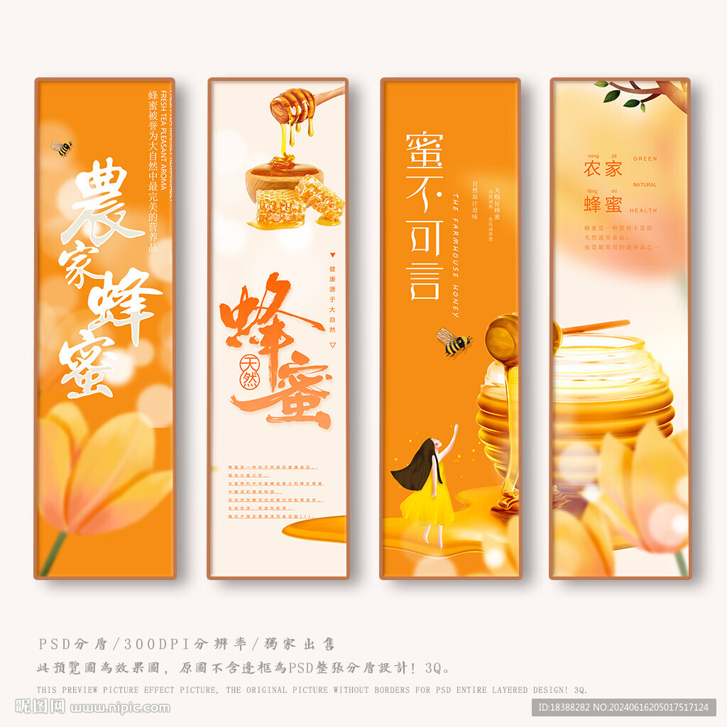 蜂蜜