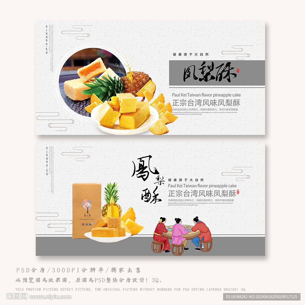 凤梨酥