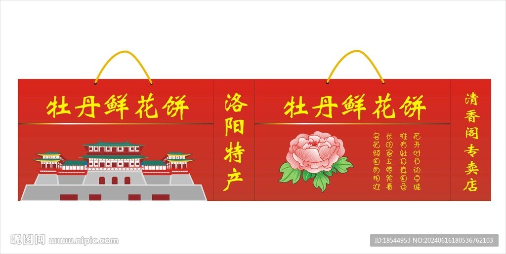 牡丹鲜花饼包装