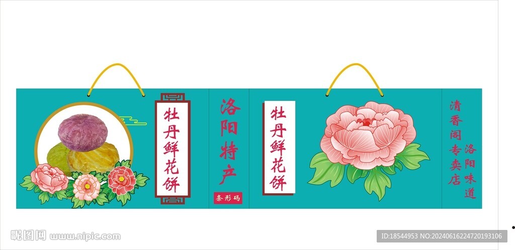 牡丹鲜花饼包装