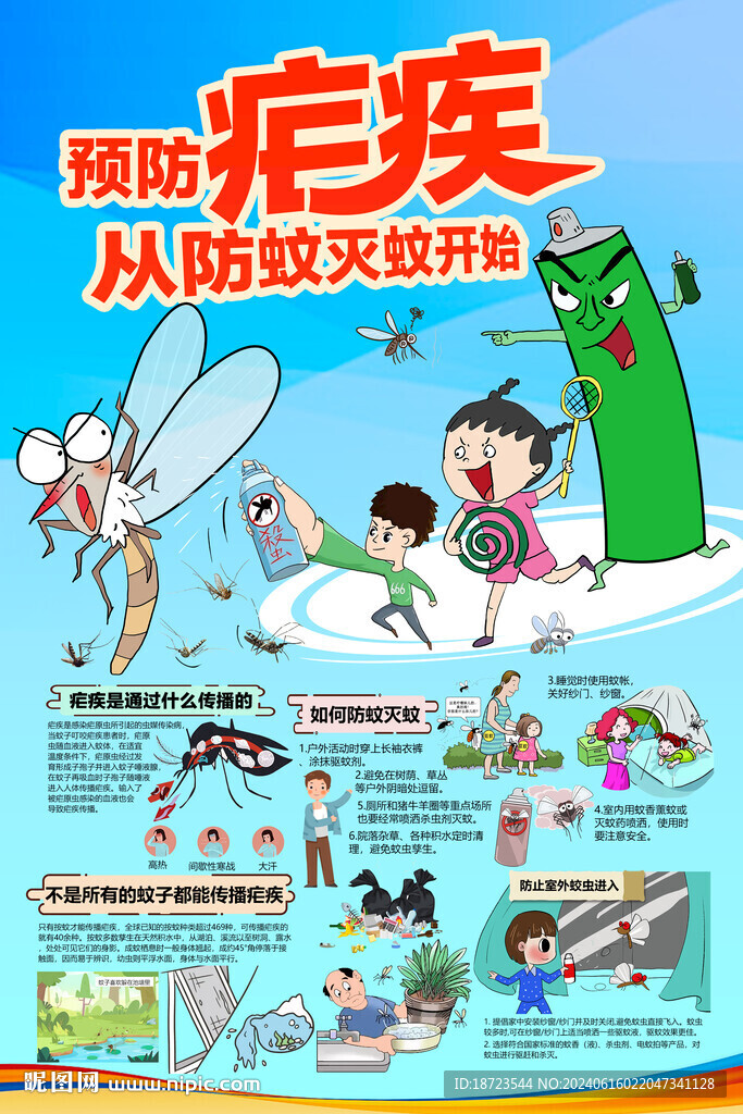 预防疟疾 从防蚊灭蚊开始