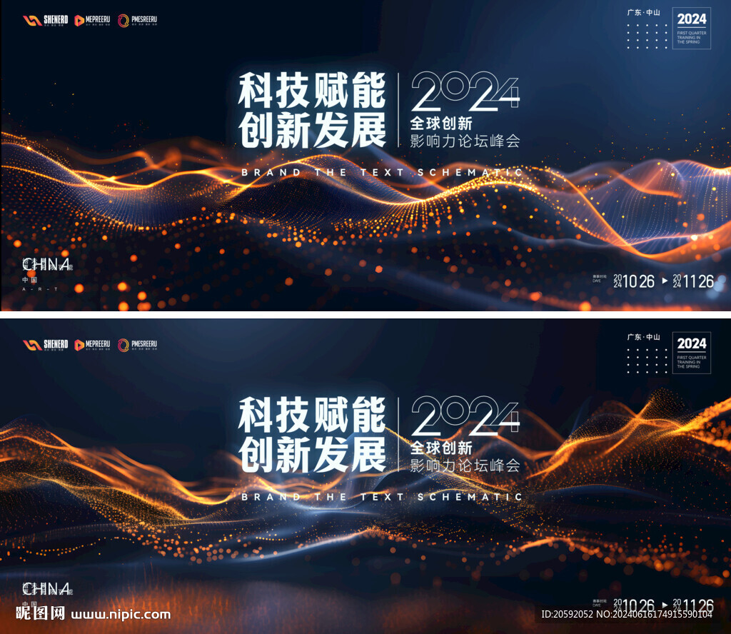 科技峰会  