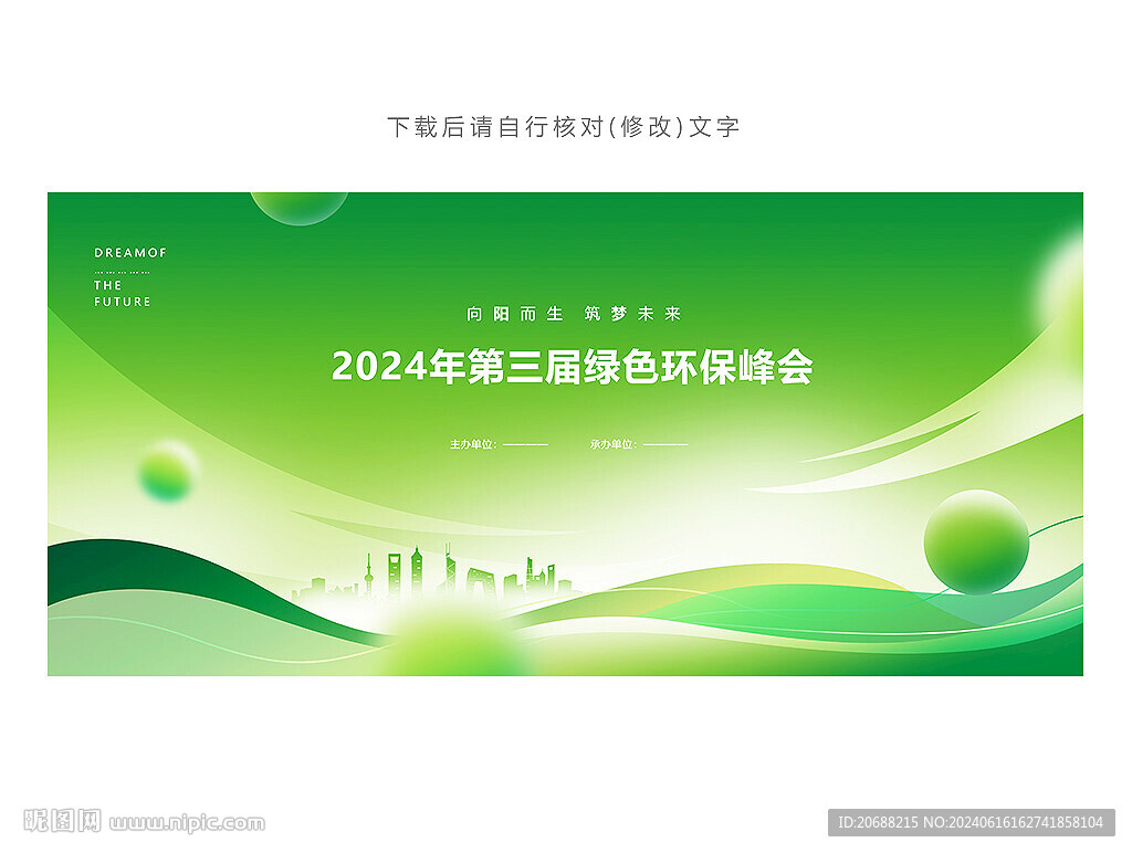 绿色动感背景