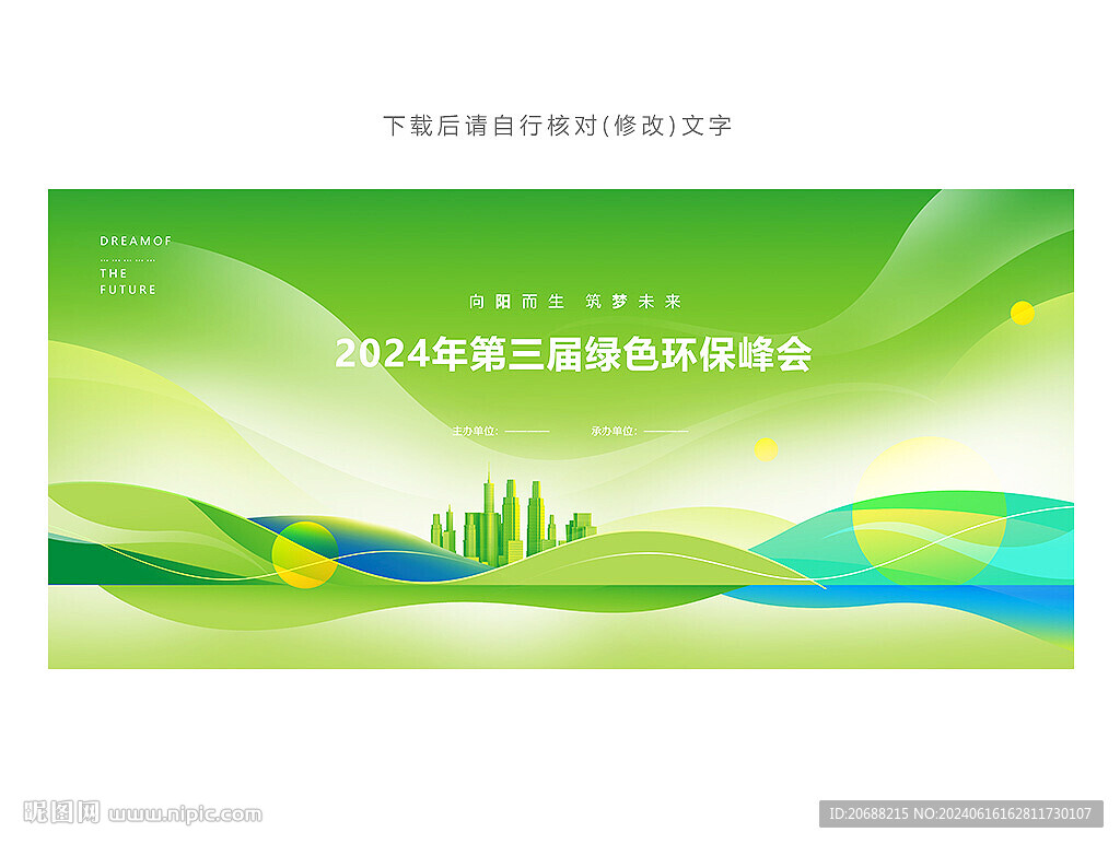 绿色环保背景
