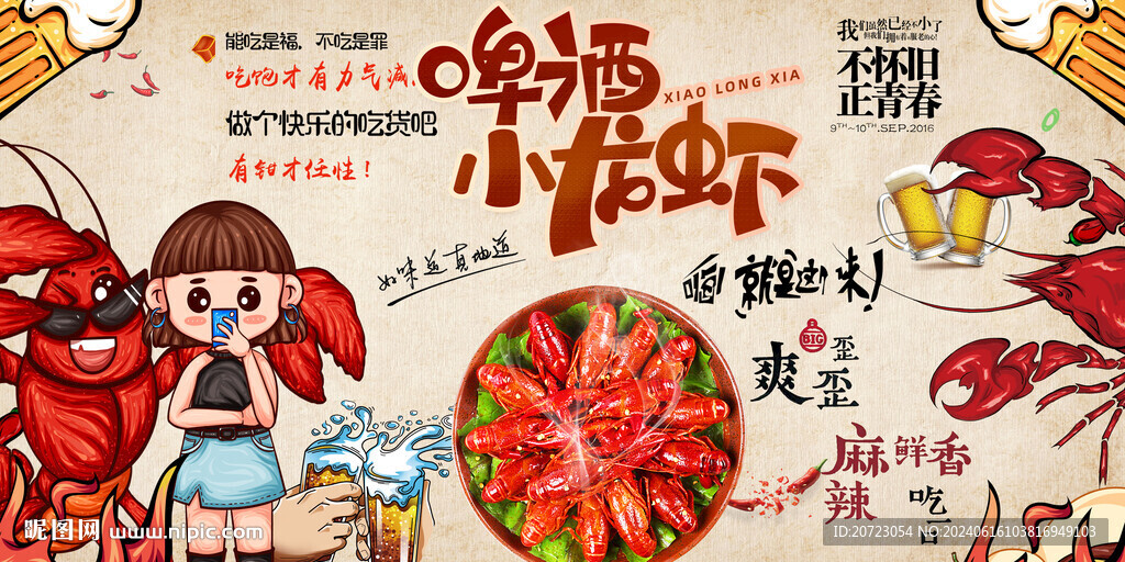 啤酒小龙虾文化背景墙