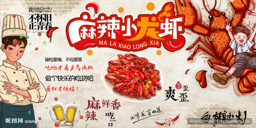 小龙虾装饰背景墙