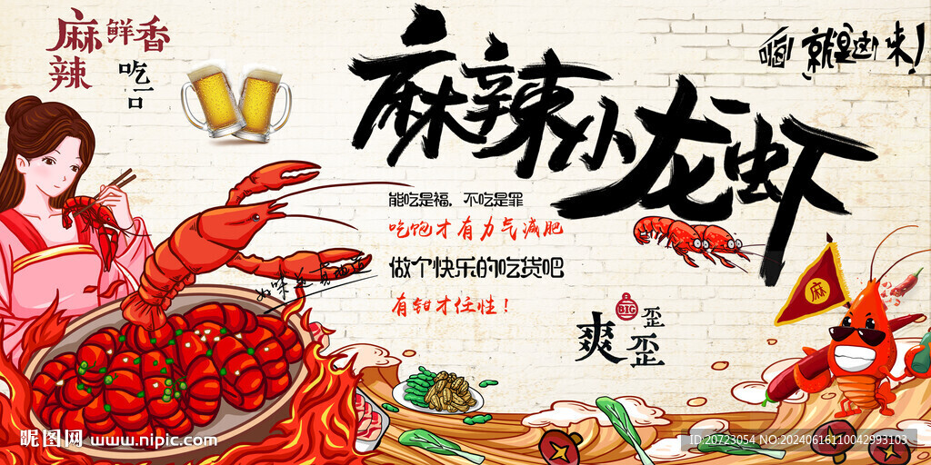小龙虾