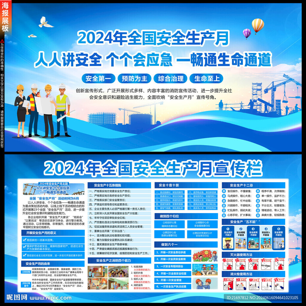 2024安全生产月