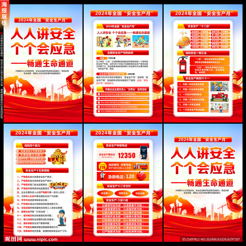 安全生产