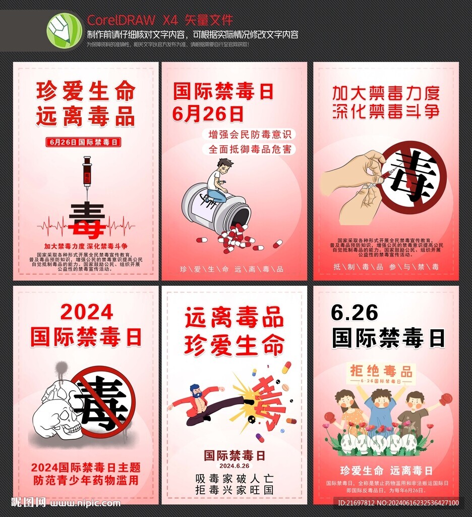 禁毒