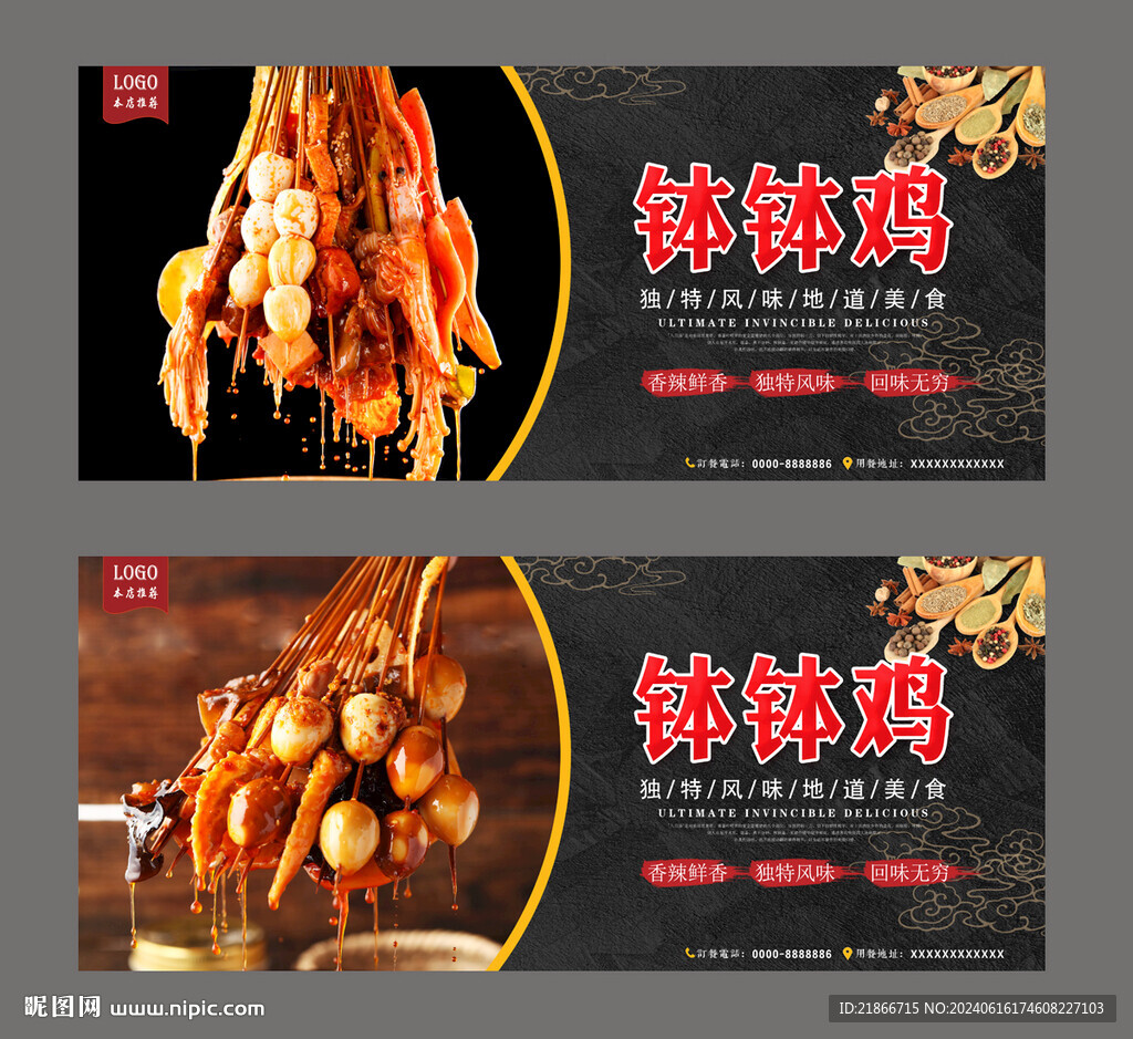 钵钵鸡