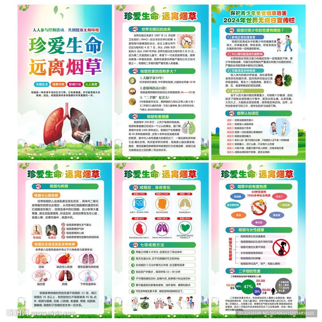 禁烟宣传栏