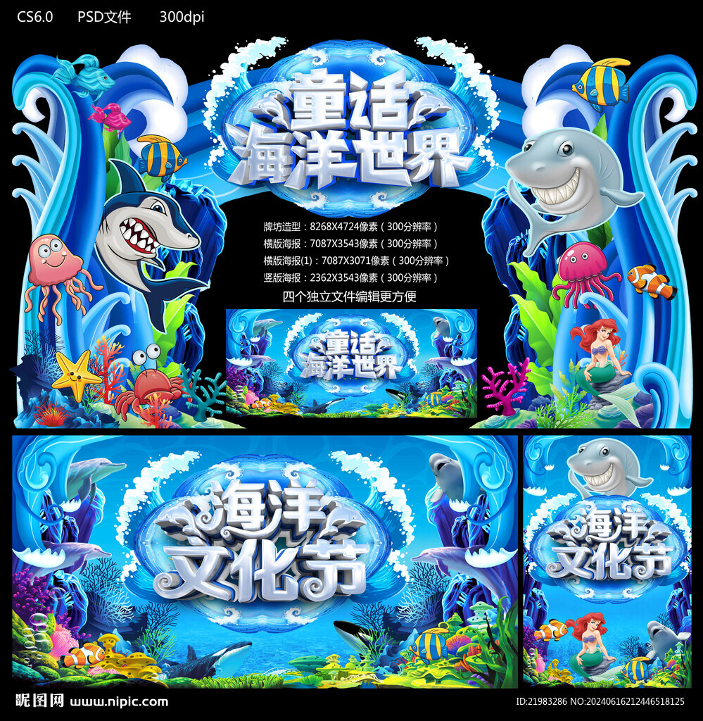 海洋世界
