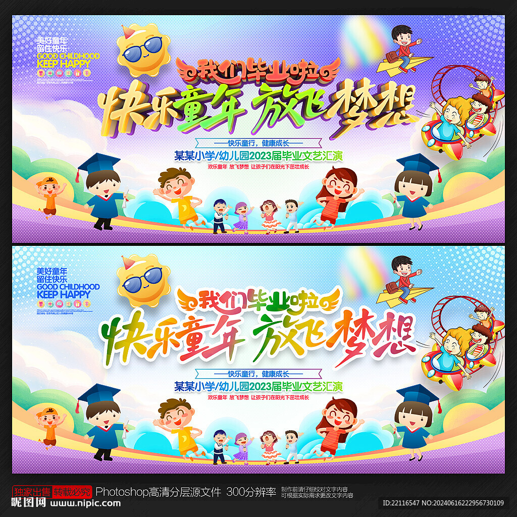 我们毕业啦