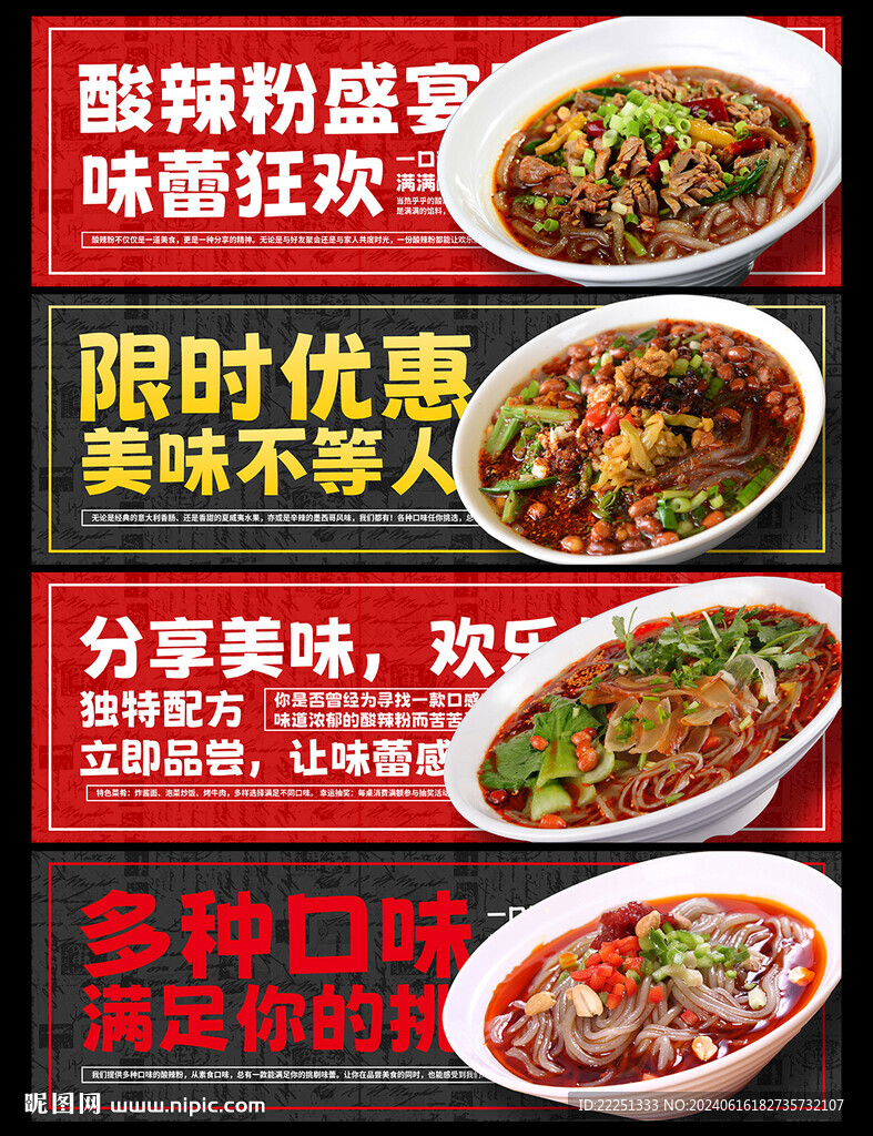 酸辣粉