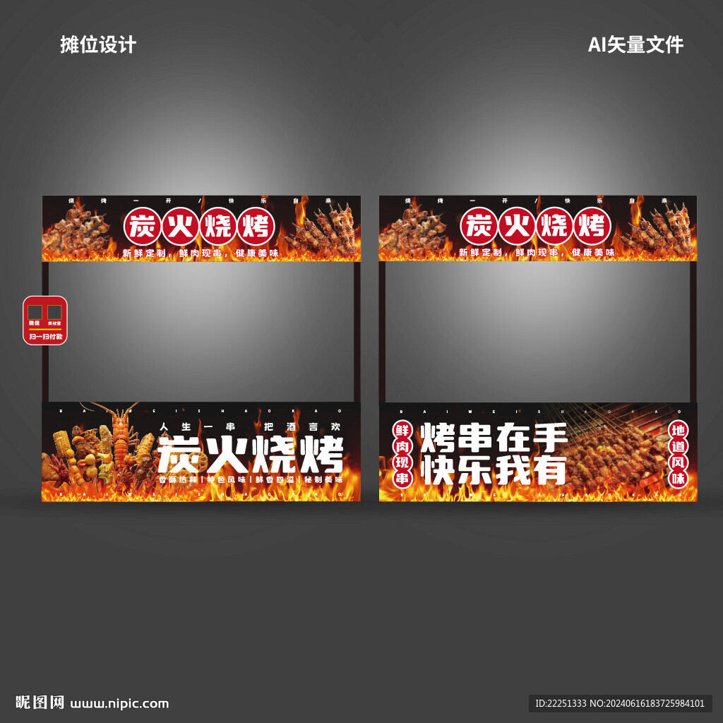 烧烤摊