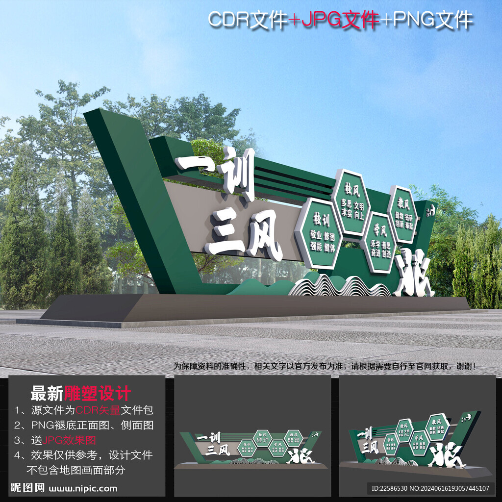 一训三风雕塑