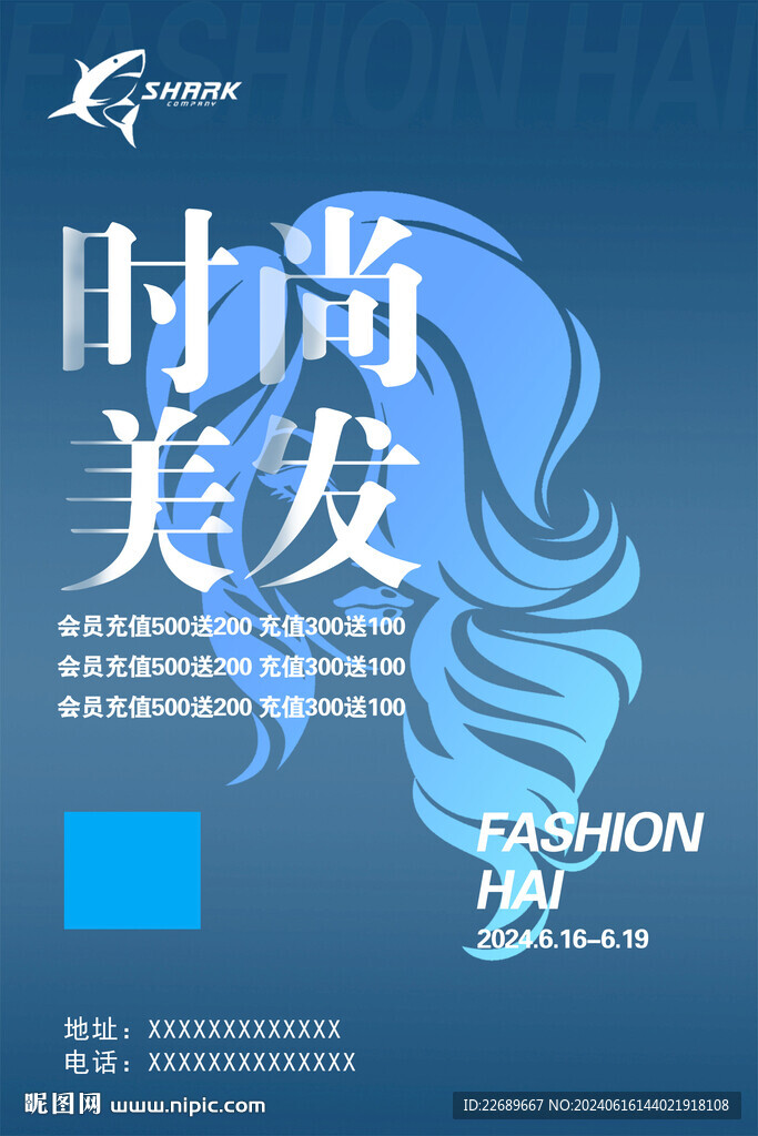 美发