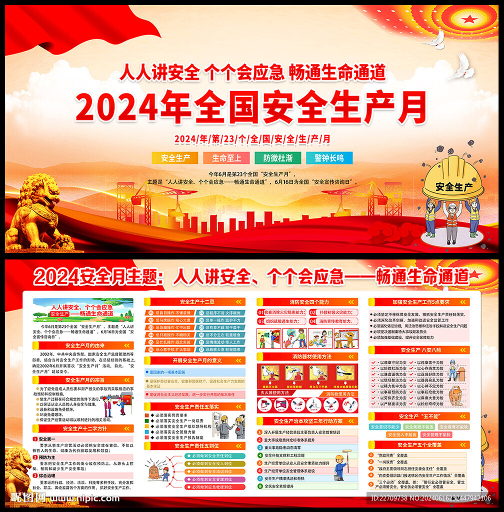 2024年安全月