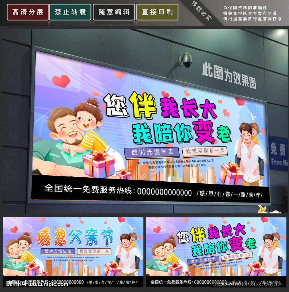 父亲节