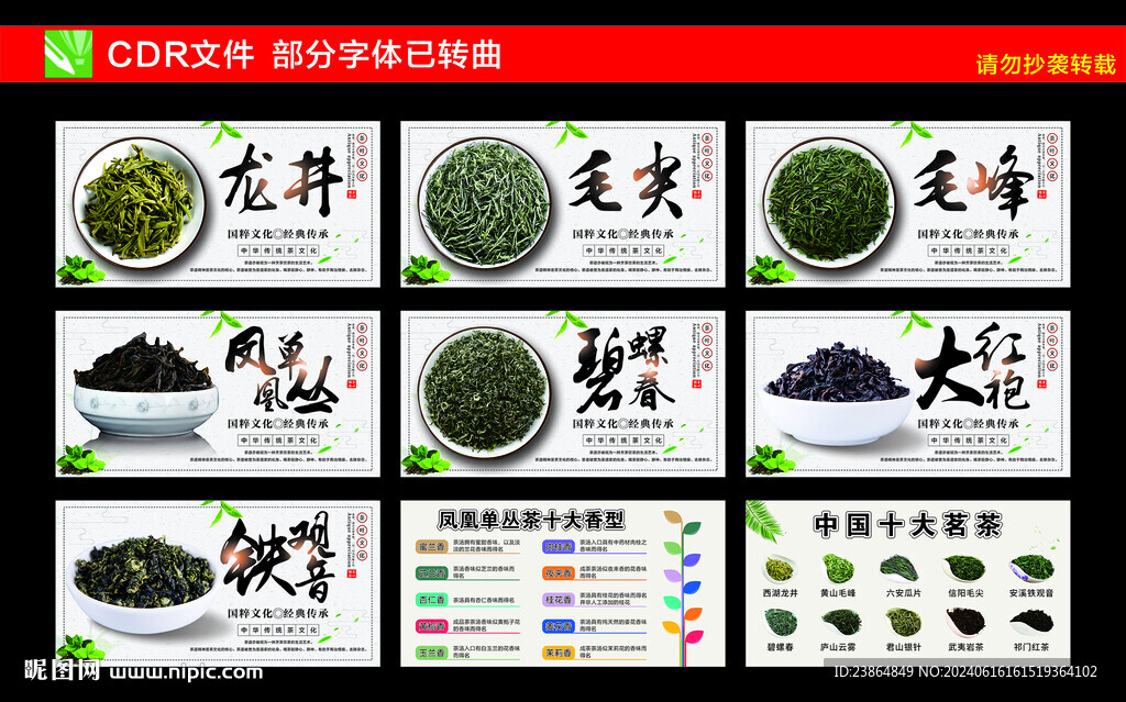 十大茗茶