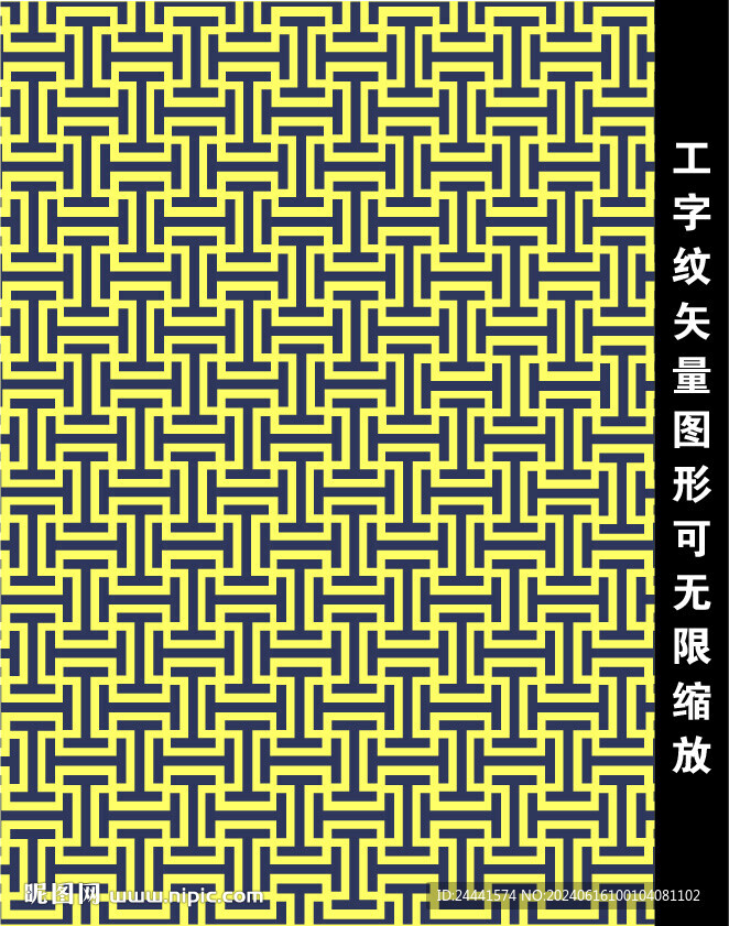 工字纹矢量图可无限缩放