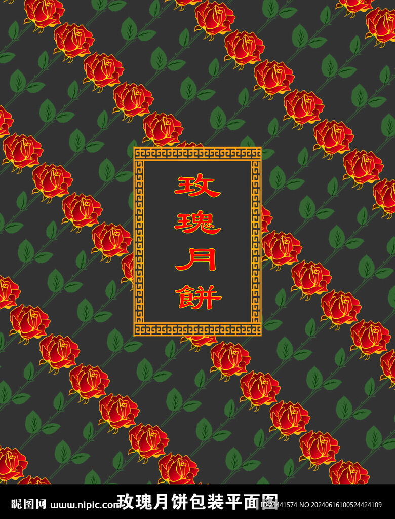 玫瑰花月饼包装平面图