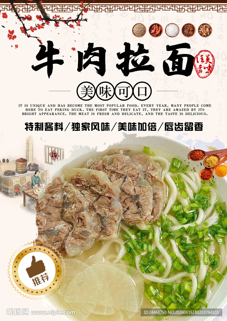 牛肉拉面